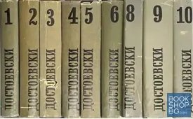 Събрани съчинения в дванадесет тома. Том 1-6, 8-10