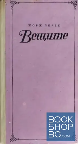 Вещите