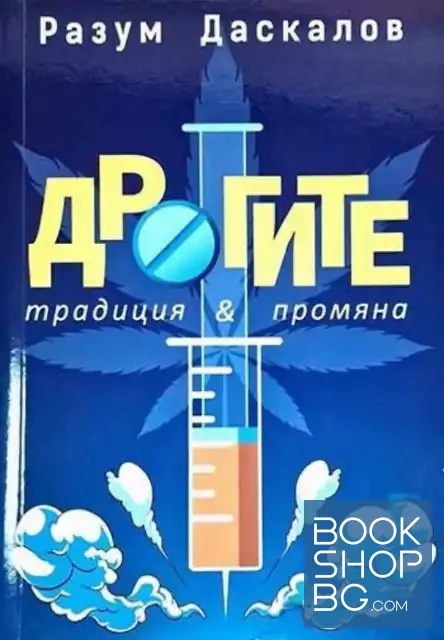 View 1 of Дрогите