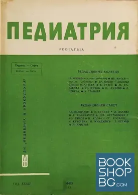 Педиатрия. Бр. 2-3, 5-6 / 1989