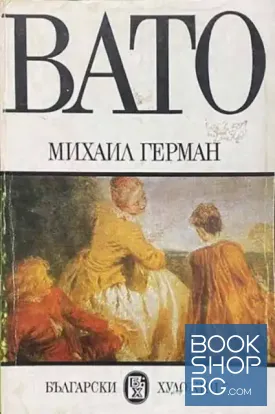 Вато