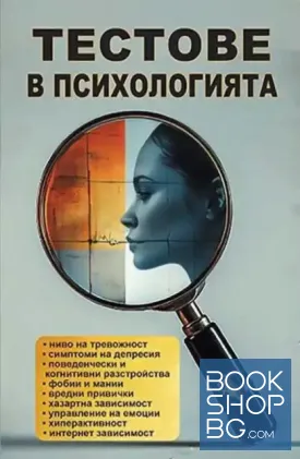 Тестове в психологията