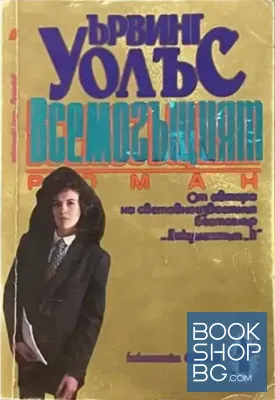 Всемогъщият