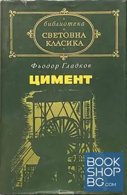 View 1 of Цимент