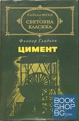 Цимент