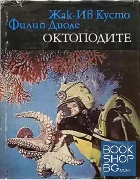 Октоподите