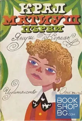 Крал Матиуш първи