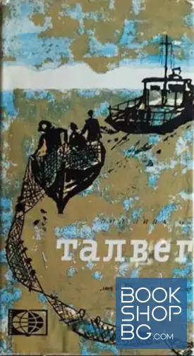 Талвег