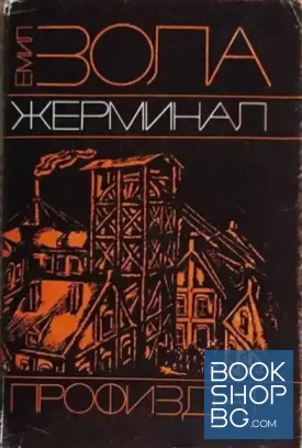 Жерминал