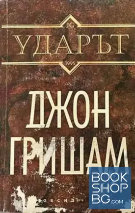 Ударът