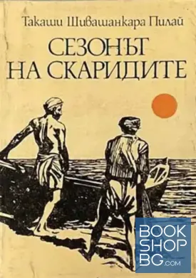 Сезонът на скаридите