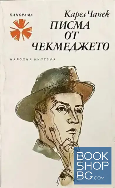 View 1 of Писма от чекмеджето