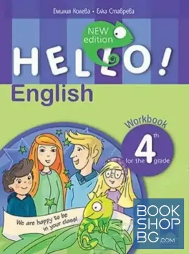 Hello! English for the 4th Grade. Workbook
