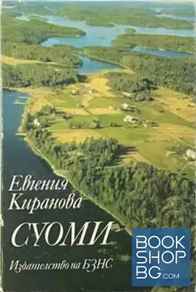 Суоми
