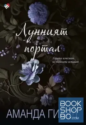 Лунният портал