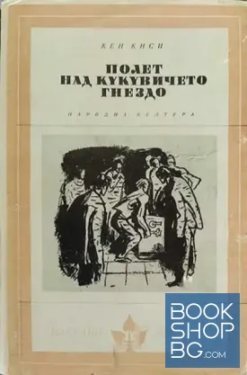 Полет над кукувиче гнездо