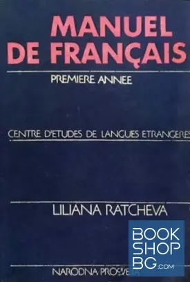 Manuel de Français. Premiere annee