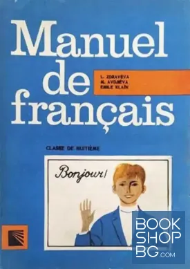 Manuel de français. Classe de 8e