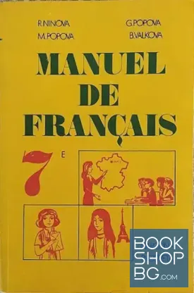 Manuel de français classe de 7e