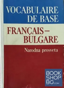 Vocabulaire de base Français-Bulgare