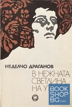 В нежната светлина на утрото