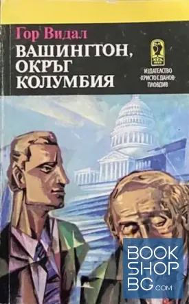 Вашингтон, окръг Колумбия