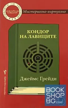 Кондор на лавиците