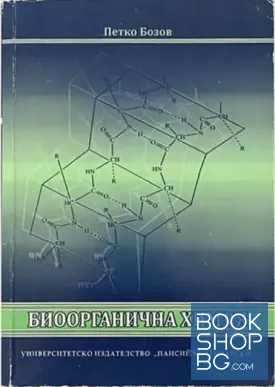 Биоорганична химия
