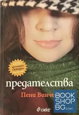 Предателства