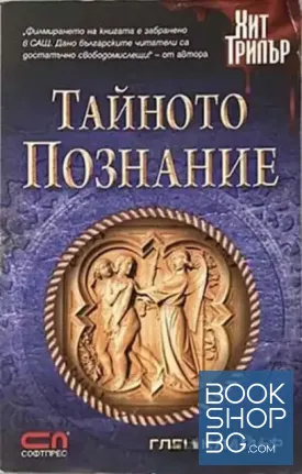 Тайното познание