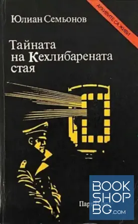 Тайната на Кехлибарената стая