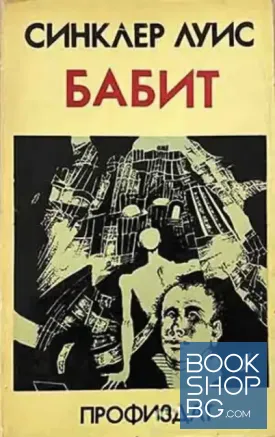 Бабит