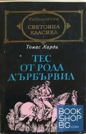 Тес от рода д'Ърбървил