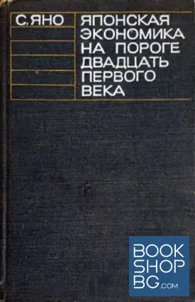 Японская экономика двадцать первого века Японская экономика двадцать первого века