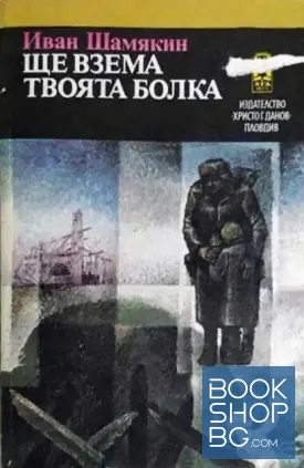 Ще взема твоята болка