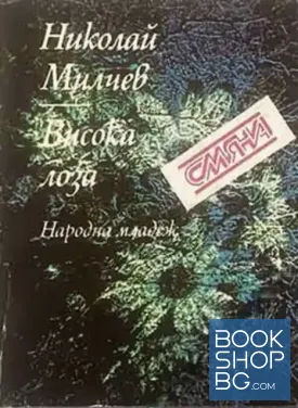 Висока лоза