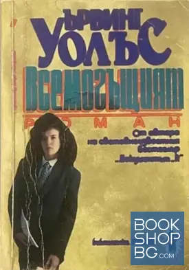 Всемогъщият Всемогъщият