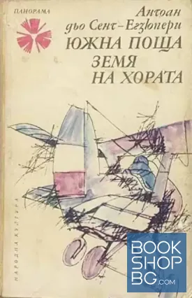 Южна поща; Земя на хората