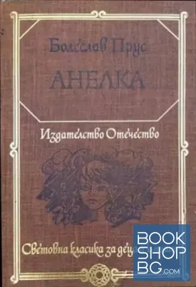 Анелка