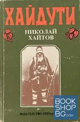 Хайдути
