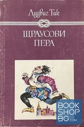 Щраусови пера