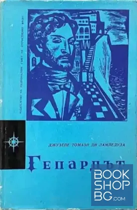 Гепардът