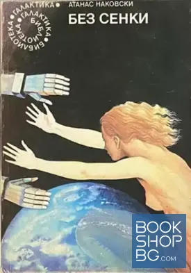 Без сенки / Шпага с рубини