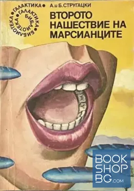 Второто нашествие на марсианците / Отново и отново / Онирофилм