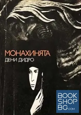 Монахинята