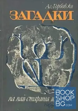 Загадки