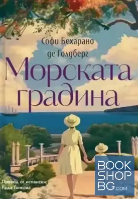 Морската градина