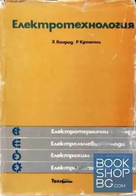 Електротехнология Електротехнология