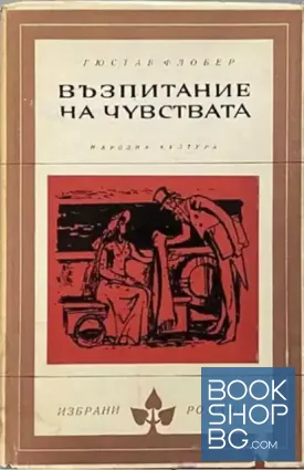 Възпитание на чувствата