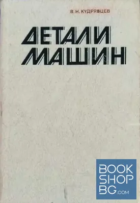 Детали машин